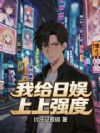�Ҹ���������ǿ��