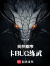 ���ڶ��п�BUG���䣡