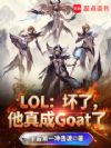 LOLˣGoat