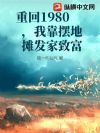 重回1980,我靠摆地摊发家致富